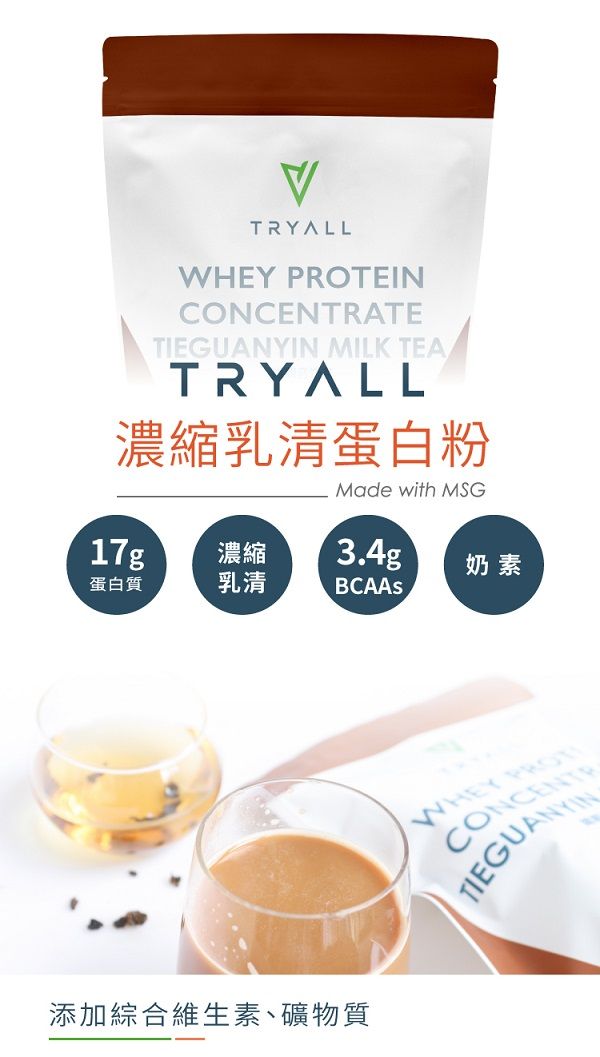 TRYALLWHEY PROTEINCONCENTRATEYIN MILK TEATRYALL濃縮乳清蛋白粉Made with MSG17g濃縮3.4g奶素蛋白質乳清BCAAs添加綜合維生素、礦物質WHEY CONCENTTIEGUAN