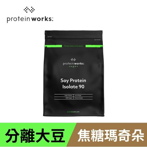[英國 The Protein Works] 分離大豆蛋白-焦糖瑪奇朵 (1kg/包)(全素)