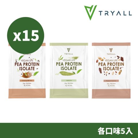 TRYALL | 分離豌豆蛋白隨手包綜合15入組(30g/包) 花生可可/烏龍奶茶/靜岡抹茶