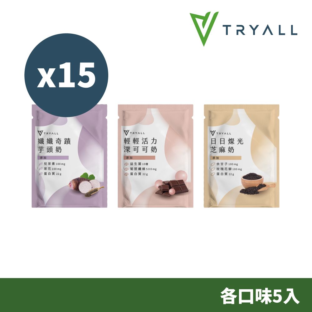 TRYALL 機能植物蛋白飲-輕纖組15入(30g/包)