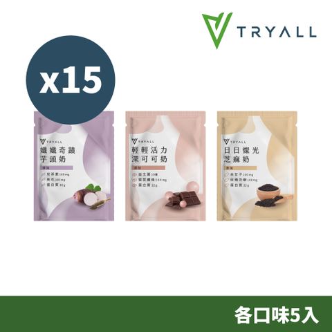 TRYALL | 機能植物蛋白飲-輕纖組15入(30g/包)