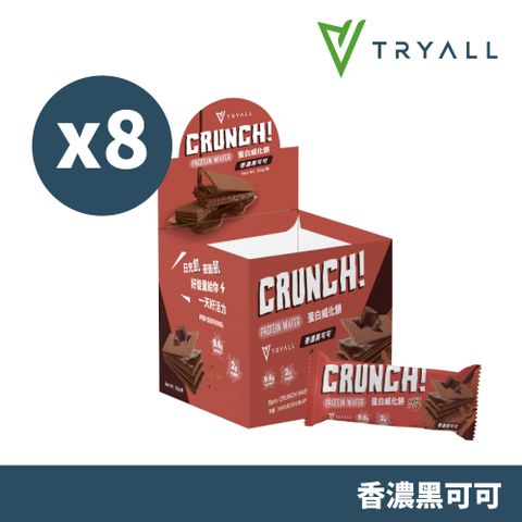 TRYALL | 蛋白酥脆威化餅-香濃黑可可 (30gX8條/盒)