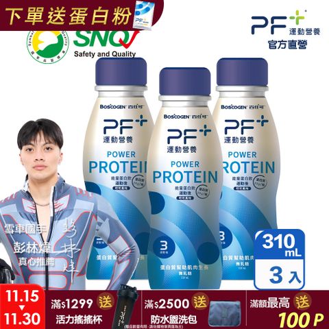 百仕可 PF+ 運動營養 能量蛋白飲(可可風味) 310mLx3入