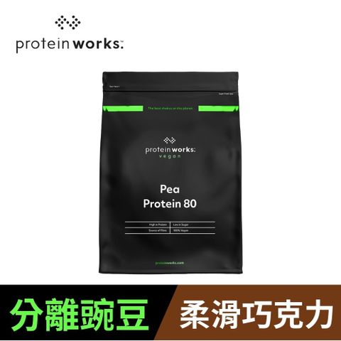 [英國 The Protein Works] 分離豌豆蛋白-柔滑巧克力 (1kg/包)(全素)