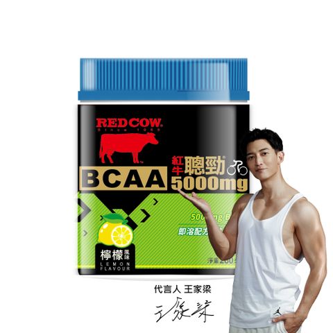 【紅牛官方直營】聰勁BCAA - ( 檸檬口味) 260g 罐裝x2罐