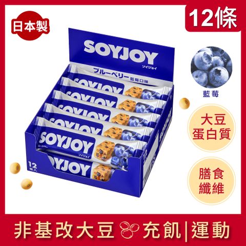 SOYJOY 大豆營養棒--藍莓口味(12條)