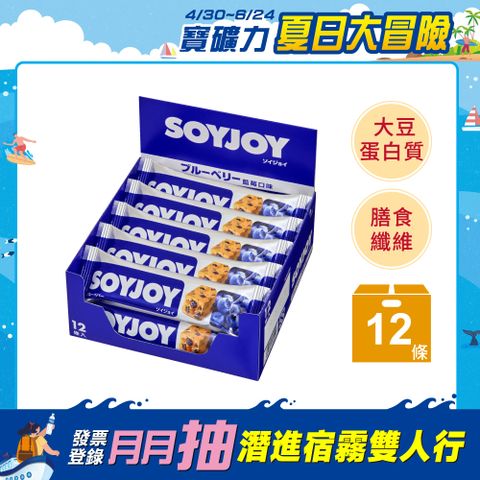 SOYJOY 大豆營養棒--藍莓口味(12條)
