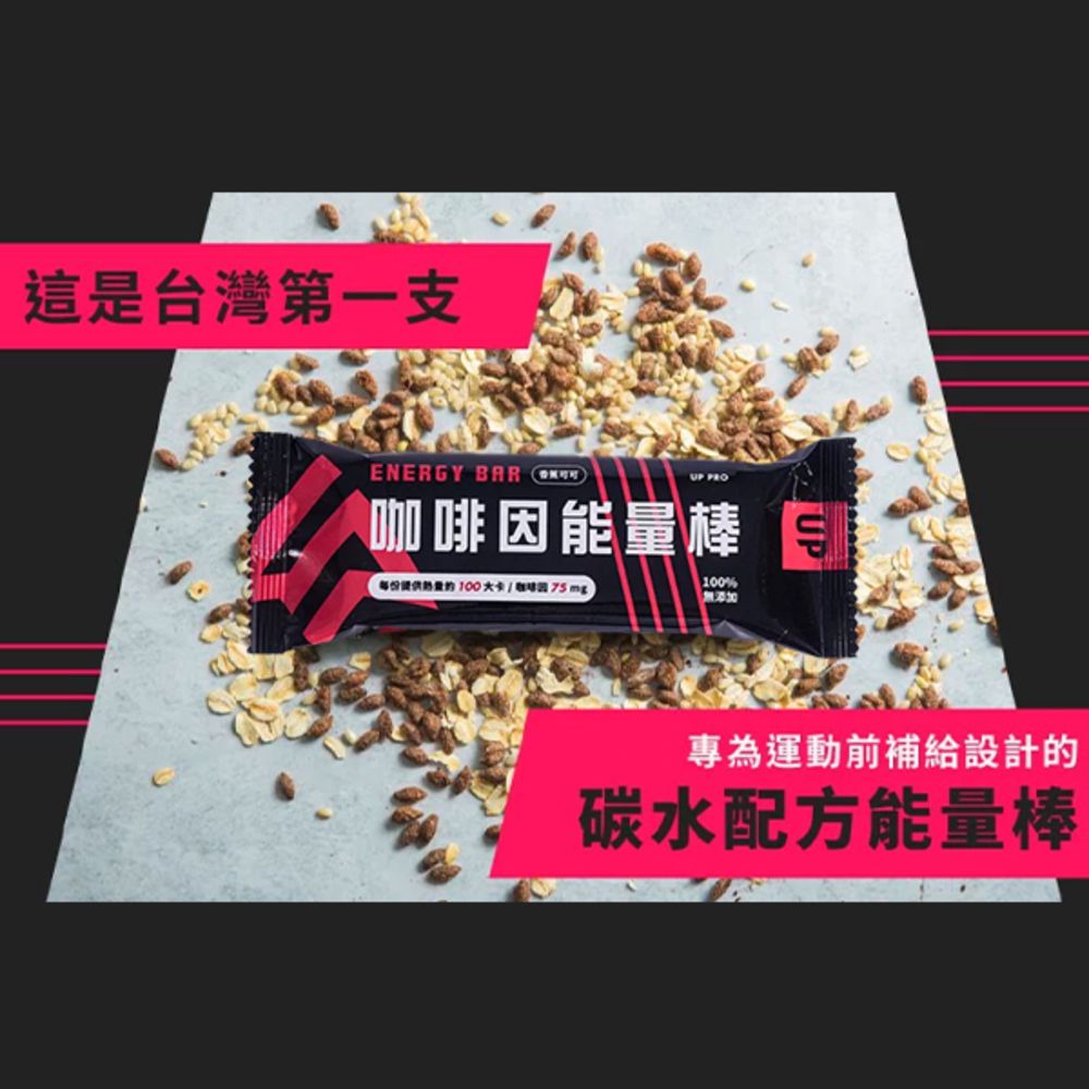 這是台灣第一支ENERGY BAR 能量棒 每份大卡/咖啡因  mg100%無添加專為運動前補給設計的碳水配方能量棒