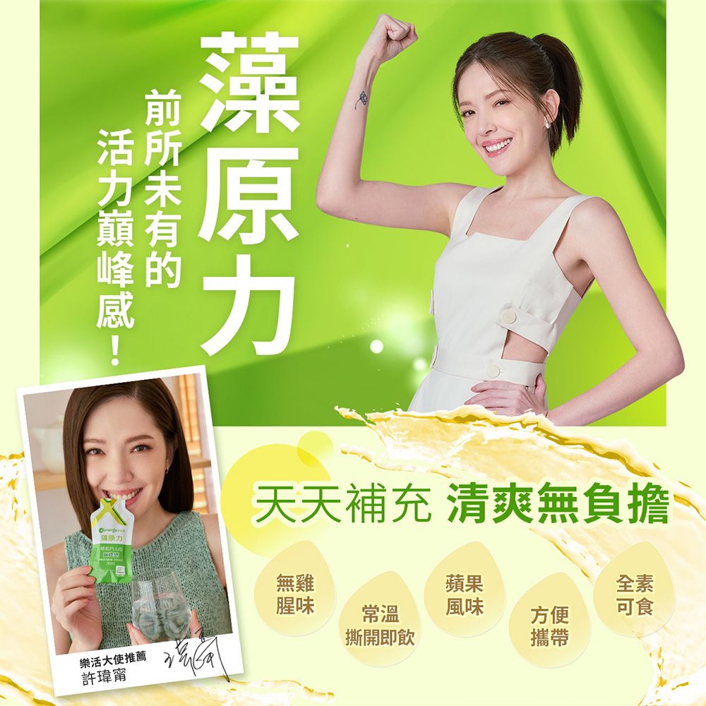 的峰的天天補充 清爽無負擔無雞蘋果全素腥味常溫風味方便可食撕開即飲攜帶樂活大使推薦許瑋甯