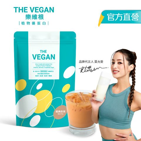 【樂維根】植物性優蛋白 分離大豆蛋白 純素可食- 奶茶口味(1kg)