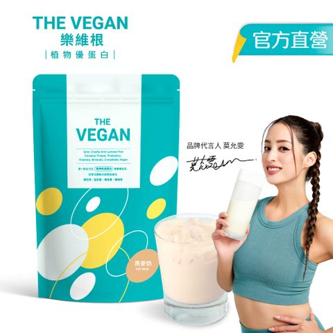 【樂維根】植物性優蛋白 分離大豆蛋白 純素可食- 燕麥奶口味(1kg)