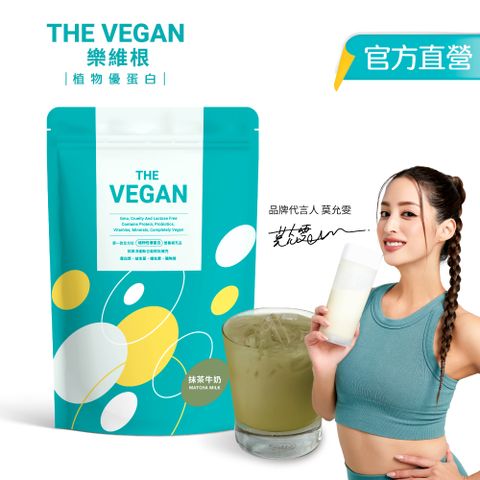 【樂維根】植物性優蛋白 分離大豆蛋白 純素可食- 抹茶牛奶口味(1kg)