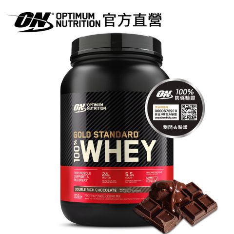 ON 歐恩 [美國 ] 金牌 WHEY 乳清蛋白(雙倍巧克力/2磅/罐)