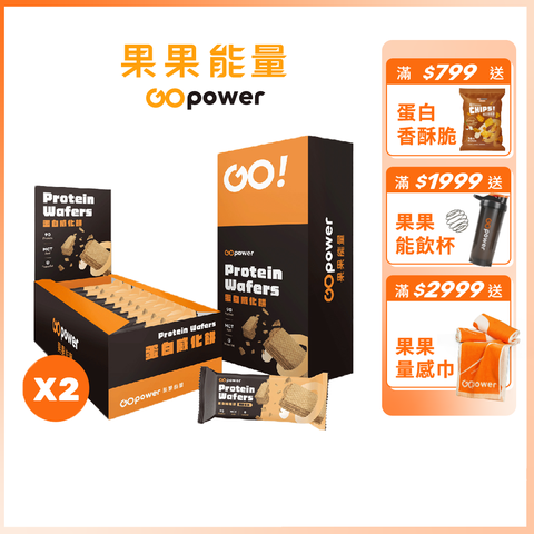 GOpower 果果能量 蛋白威化餅任選2盒