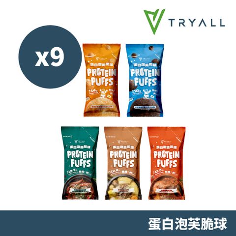 Tryall | 蛋白泡芙脆球-9入(30g/包)