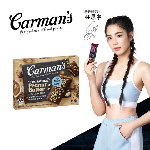 Carmans 康麥滋 濃郁花生營養棒 (180g)