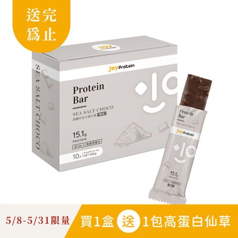 JoyProtein 優萃生技 海鹽巧克力蛋白棒(10入/盒)