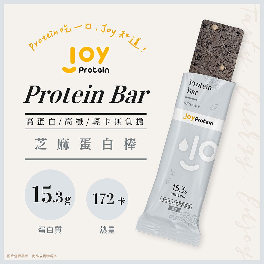 JoyProtein 優萃生技 芝麻蛋白棒(8入/盒)