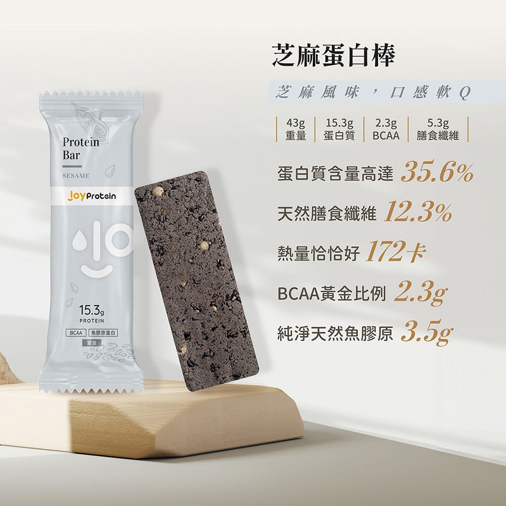 JoyProtein 優萃生技 芝麻蛋白棒(8入/盒)