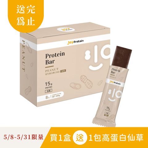 JoyProtein 優萃生技 花生蛋白棒(全素)(8入/盒)