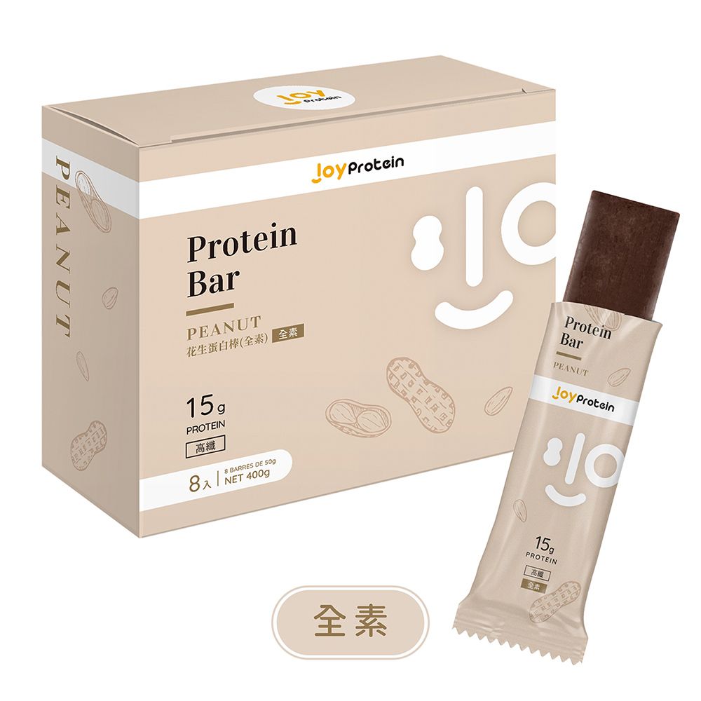 JoyProtein 優萃生技 花生蛋白棒(全素)(8入/盒)