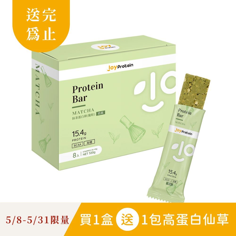 JoyProtein 優萃生技 抹茶蛋白棒脆粒(8入/盒)