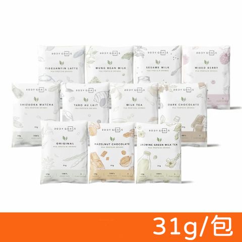 【Body Goals】多效豌豆蛋白飲 (口味任選) 31g/包