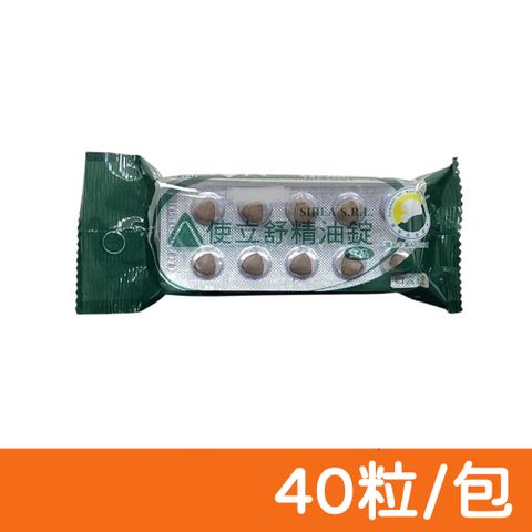 【使立舒】精油錠 40粒/包