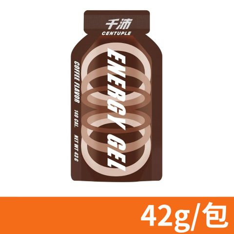 【CENTUPLE 千沛】能量包果膠 含咖啡因 咖啡口味 42g/包