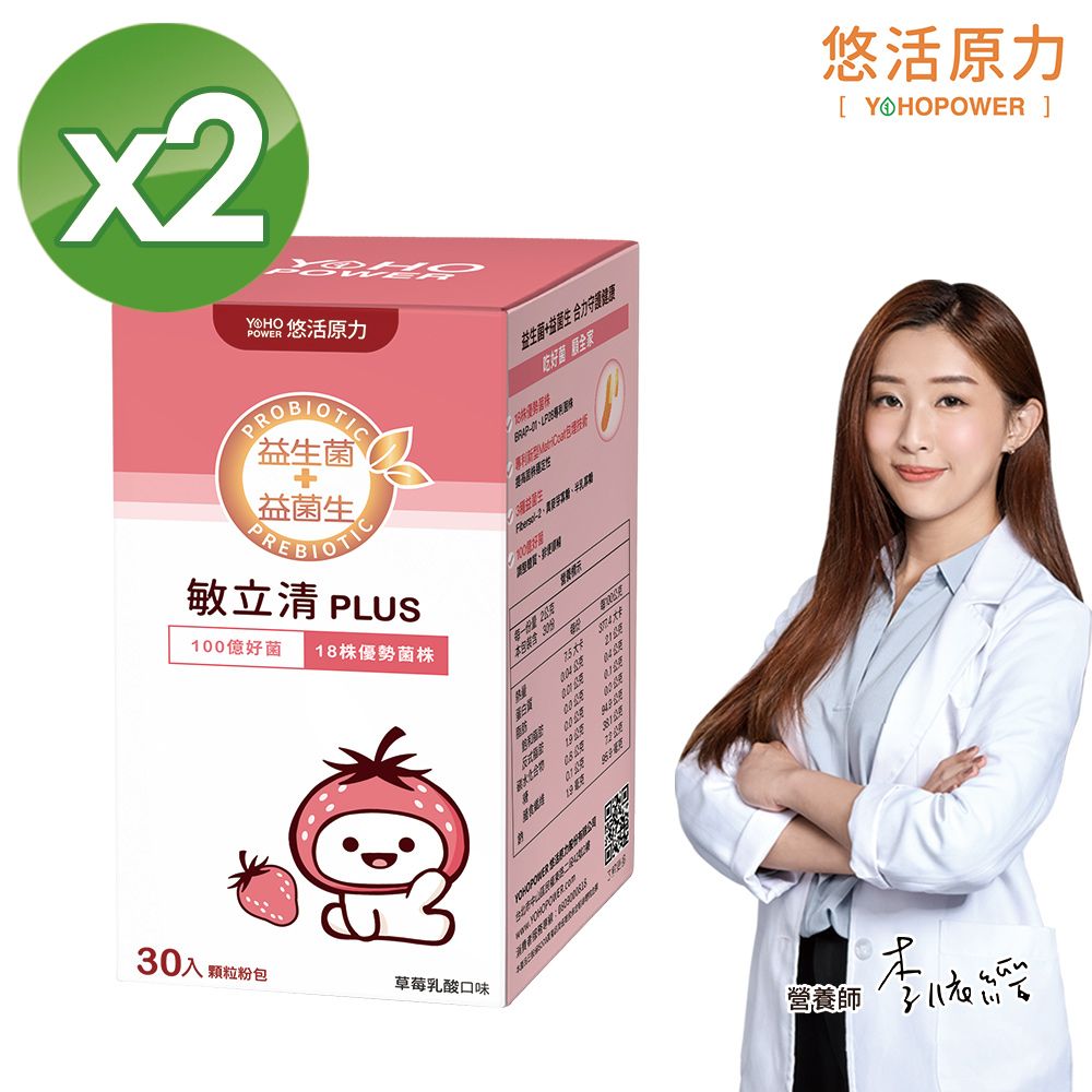 YohoPower 悠活原力 敏立清Plus益生菌 草莓口味X2(30包/盒)