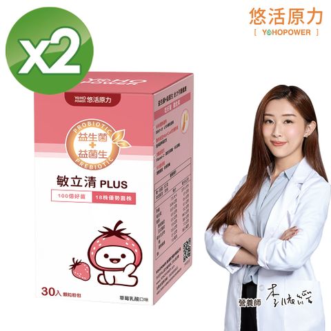 YohoPower 悠活原力 敏立清Plus益生菌 草莓口味X2(30包/盒)