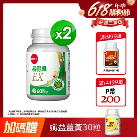 葡萄王 易得纖益生菌膠囊(60粒x2瓶)(健字號認證)