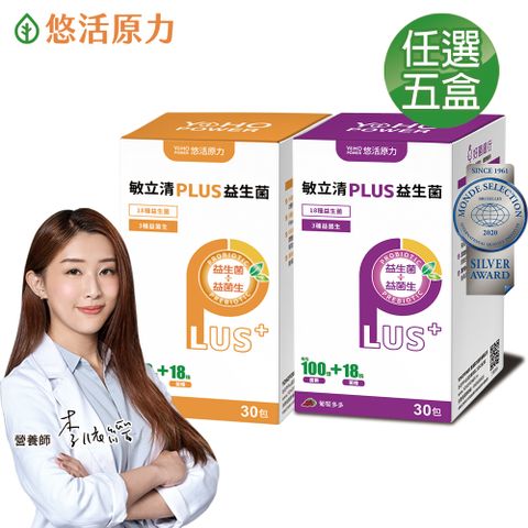 YohoPower 悠活原力 LP28敏立清Plus益生菌-任選五盒(30條/盒)