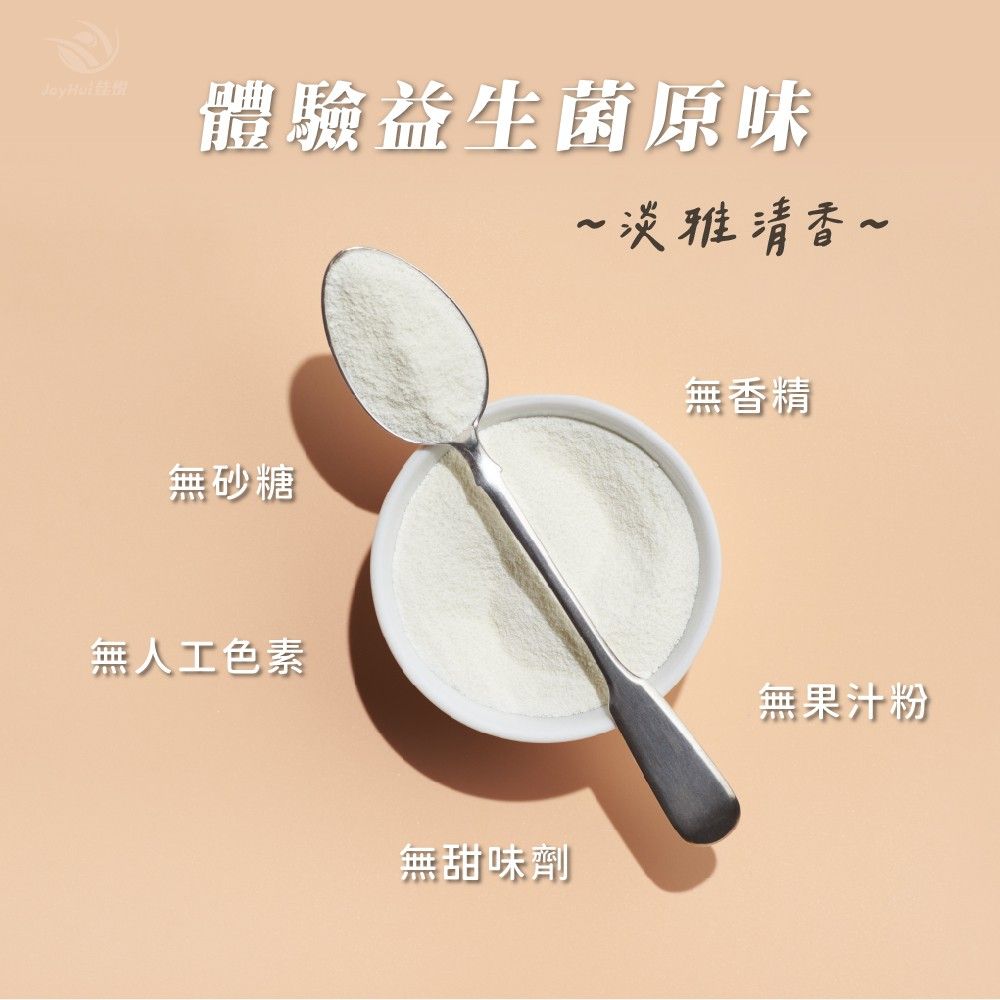 JoyHui 健康進行式 佳悅 無添加益生菌 (30包/盒)