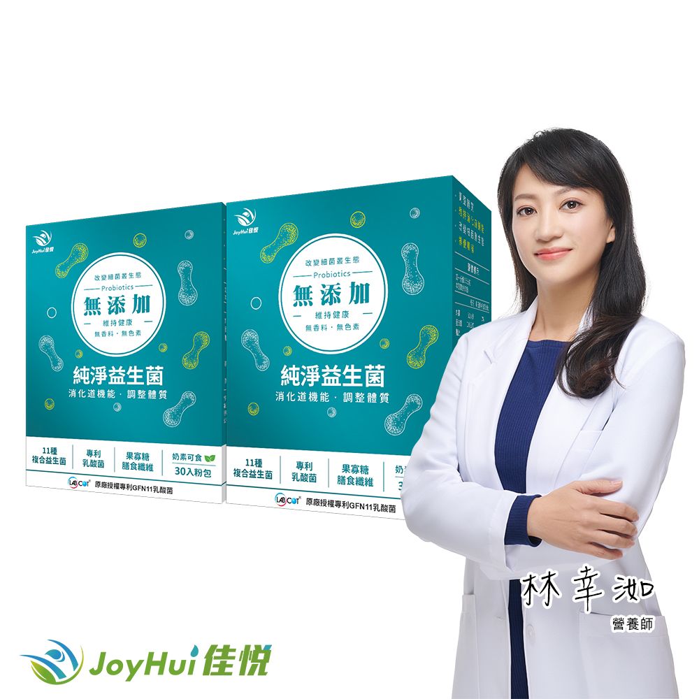 JoyHui 健康進行式 佳悅 無添加益生菌 (30包/盒)