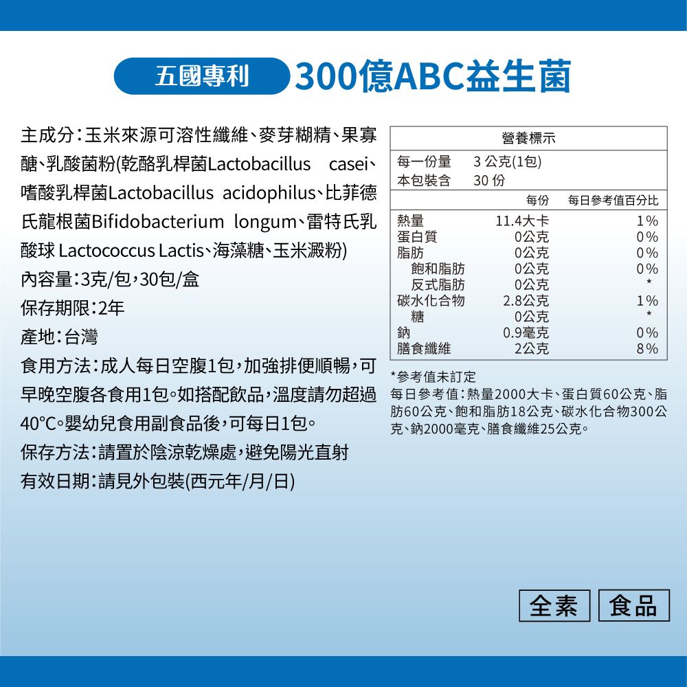 達摩本草 五國專利300億ABC益生菌x1盒 (30入/盒)《藥廠級專利菌300億真有感》