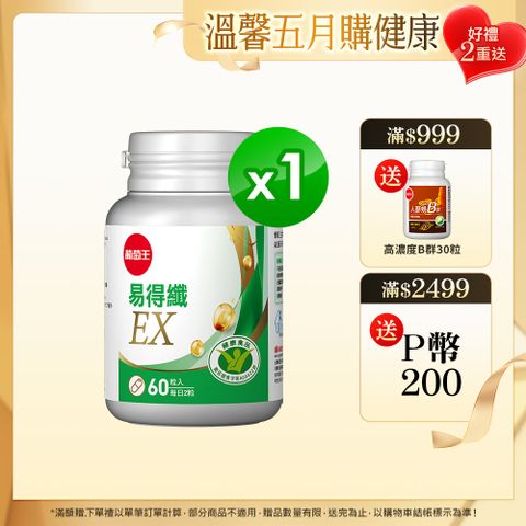 葡萄王 易得纖益生菌膠囊(60粒/瓶)