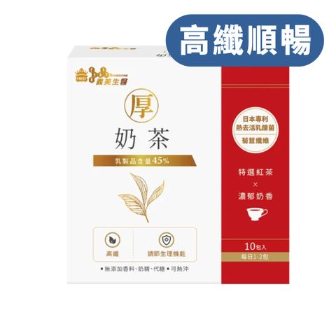 義美生醫 厚乳酸菌奶茶(30g*10包/盒)