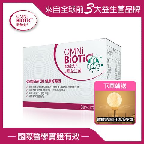 歐敏力3穩益生菌30包/盒