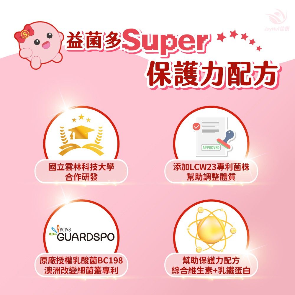 JoyHui 健康進行式 佳悅 益菌多Super全方位益生菌顆粒 (30包/盒)