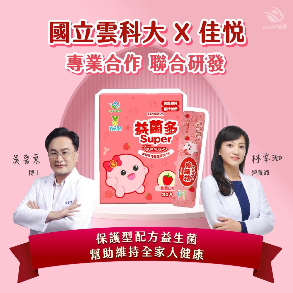 JoyHui 健康進行式 佳悅 益菌多Super全方位益生菌顆粒 (30包/盒)