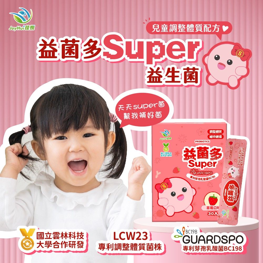 JoyHui 健康進行式 佳悅 益菌多Super全方位益生菌顆粒 (30包/盒)