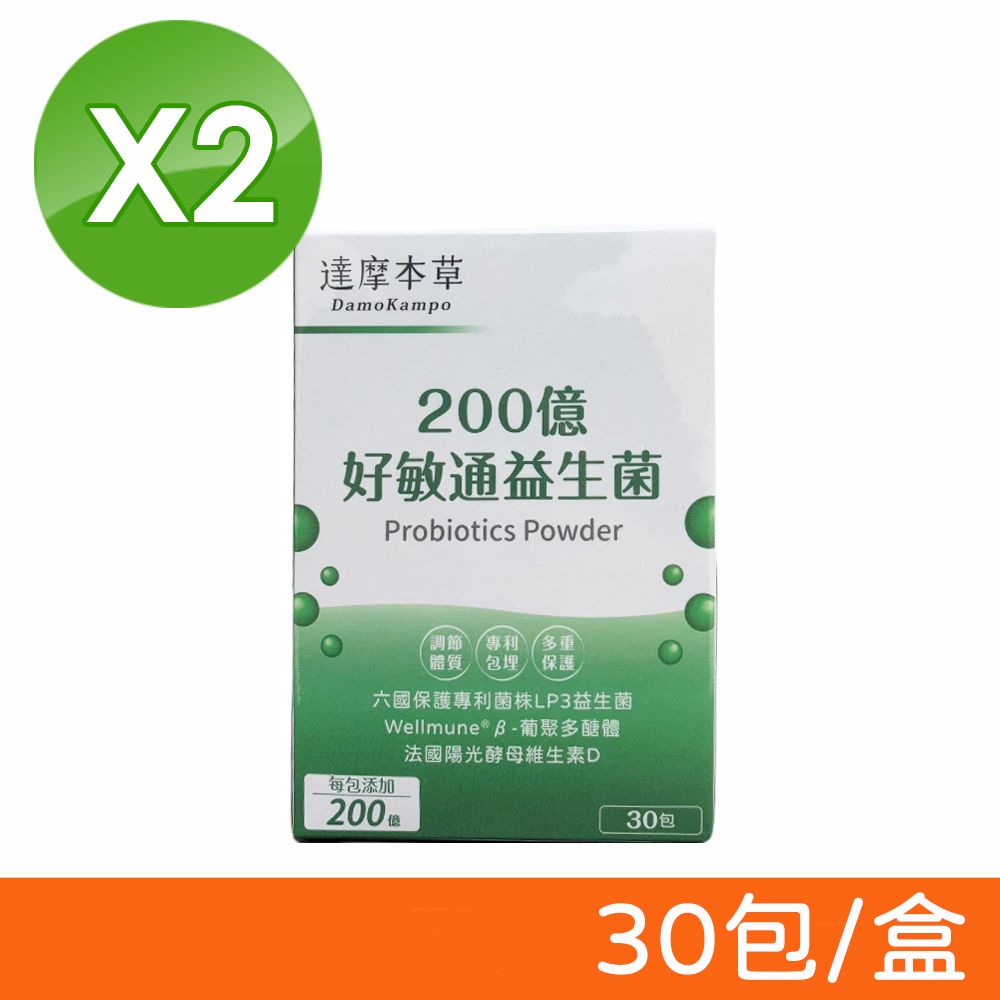 達摩本草 200億好敏通益生菌 30包/盒X2