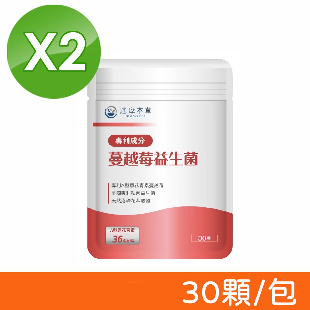 達摩本草 蔓越莓益生菌 30顆/包X2