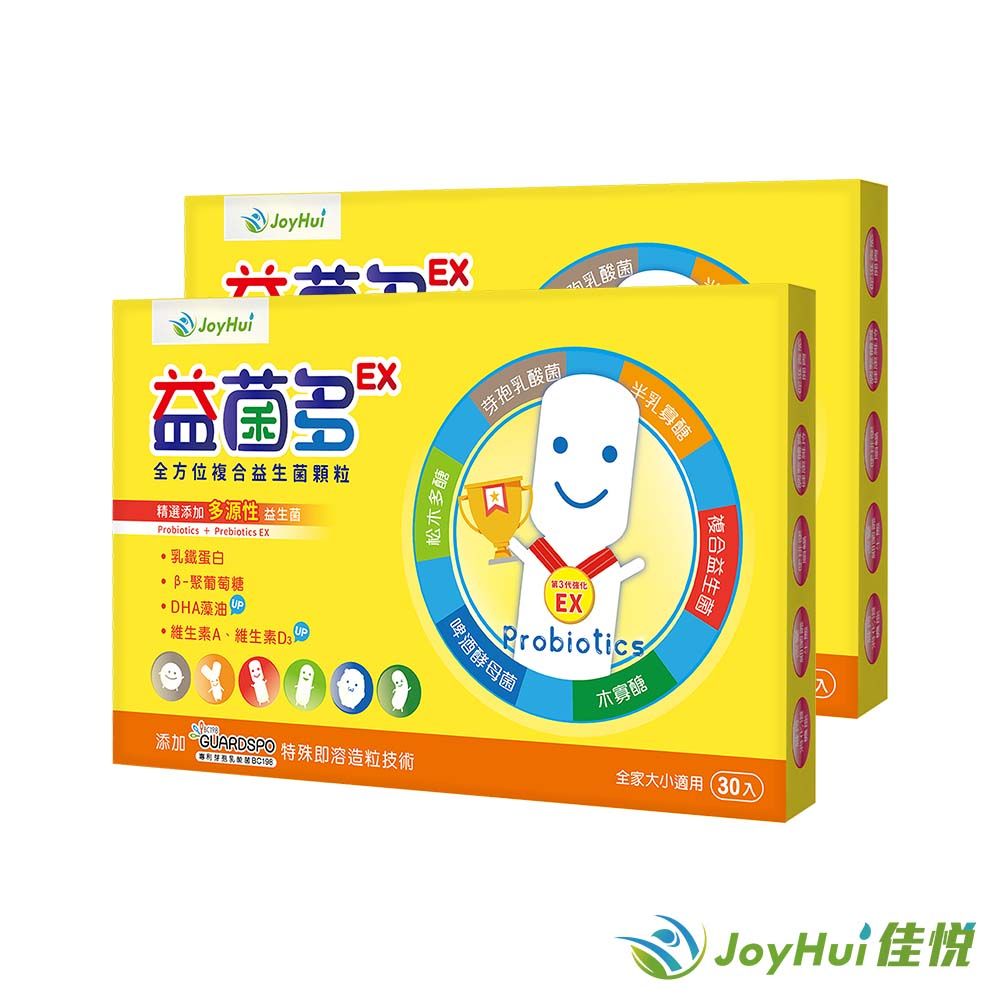 JoyHui 健康進行式 佳悅 益菌多EX 全方位複合益生菌顆粒 (30包/盒) 兒童益生菌