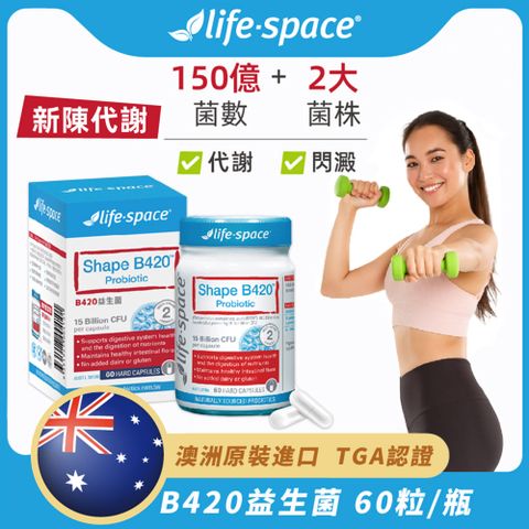 Life-Space 澳洲原裝進口 B420益生菌一瓶60粒(301368)