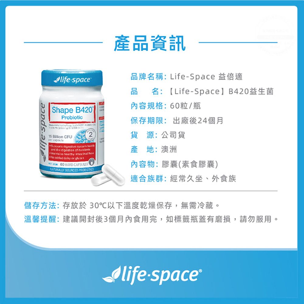 Life-Space 澳洲原裝進口 B420益生菌一瓶60粒(301368)