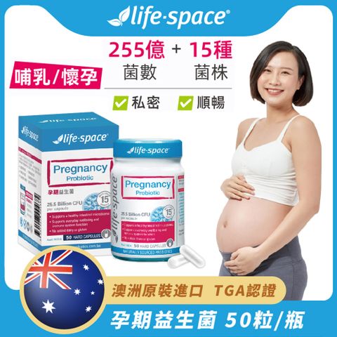 Life-Space 澳洲原裝進口 孕期益生菌一瓶50粒(357214)