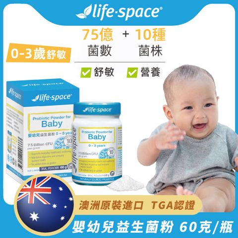 Life-Space 澳洲原裝進口 0-3歲嬰幼兒益生菌一瓶60克(295986)