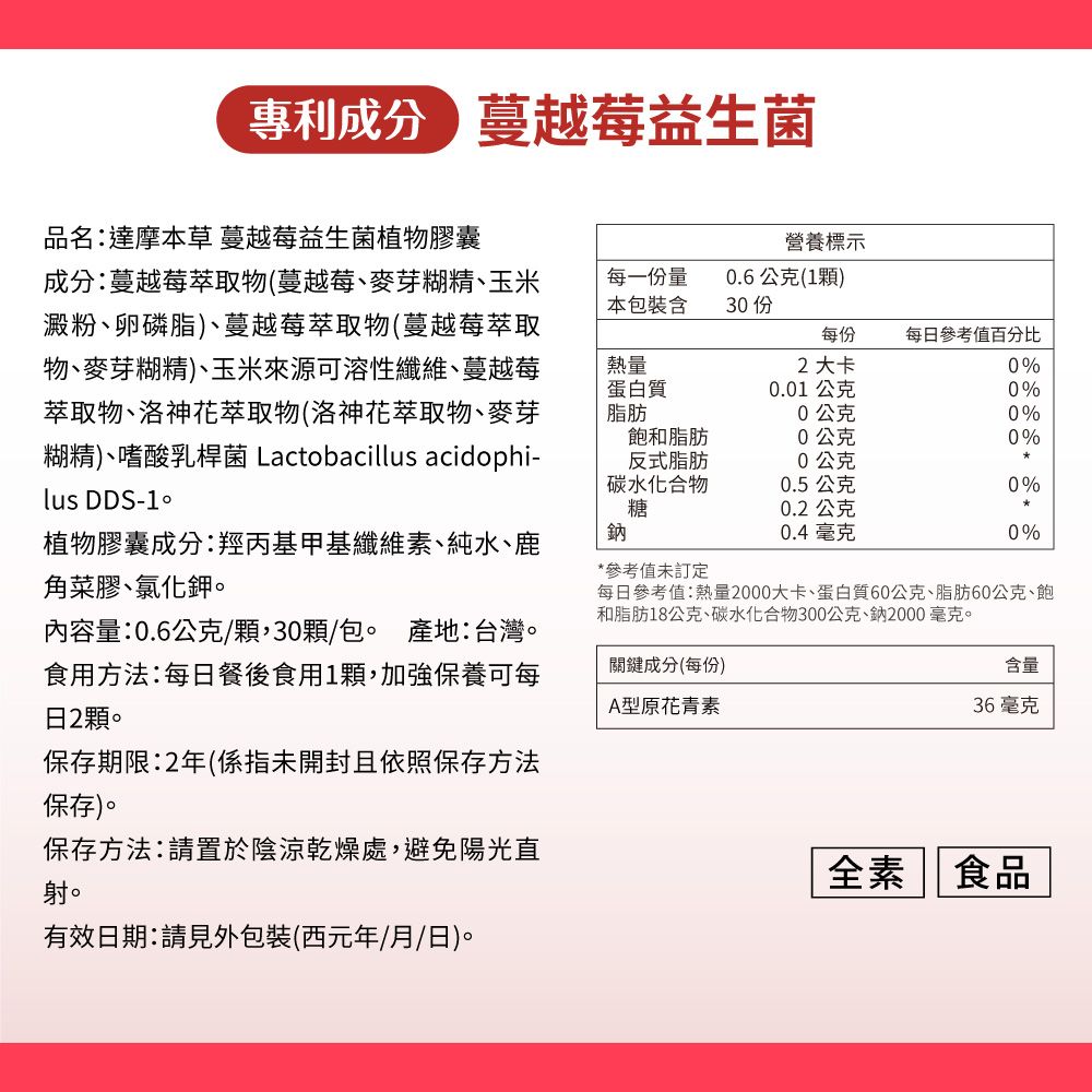 達摩本草 蔓越莓益生菌(30顆/包)x2包《36毫克A型前花青素私密呵護》